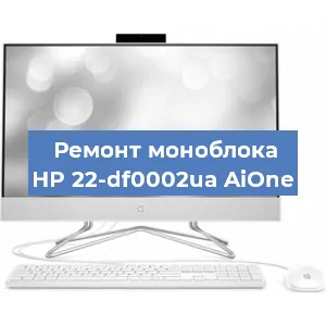 Замена термопасты на моноблоке HP 22-df0002ua AiOne в Москве